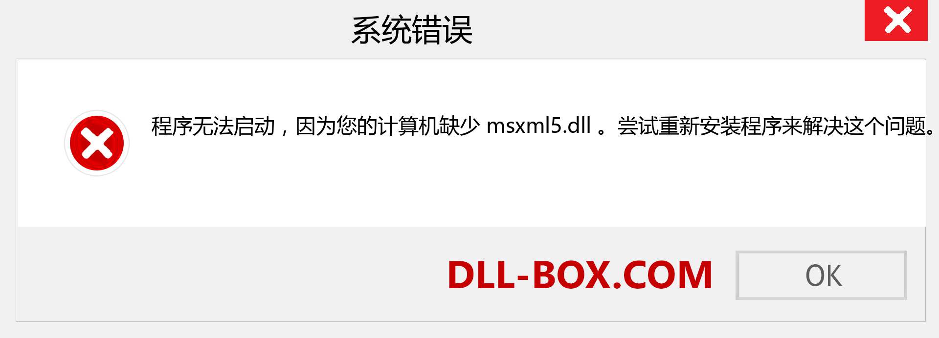 msxml5.dll 文件丢失？。 适用于 Windows 7、8、10 的下载 - 修复 Windows、照片、图像上的 msxml5 dll 丢失错误